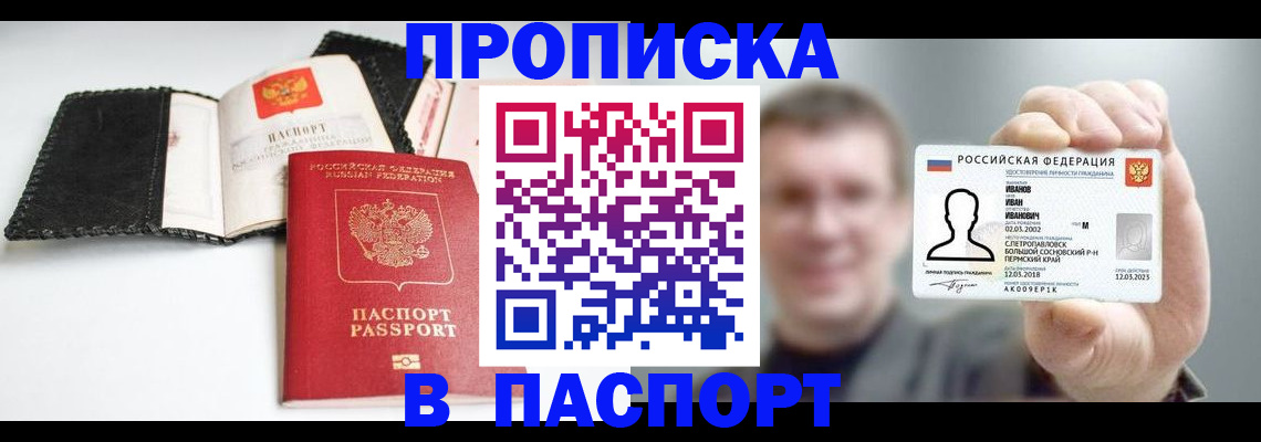 прописка для военкомата в Приволжске